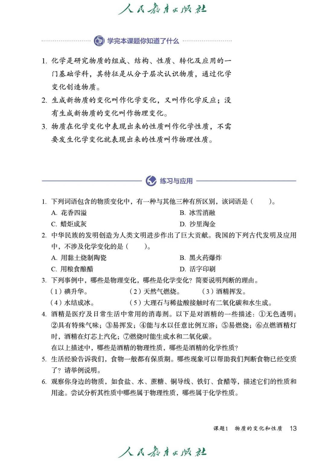 关于九年级化学备考指南（2025）的信息