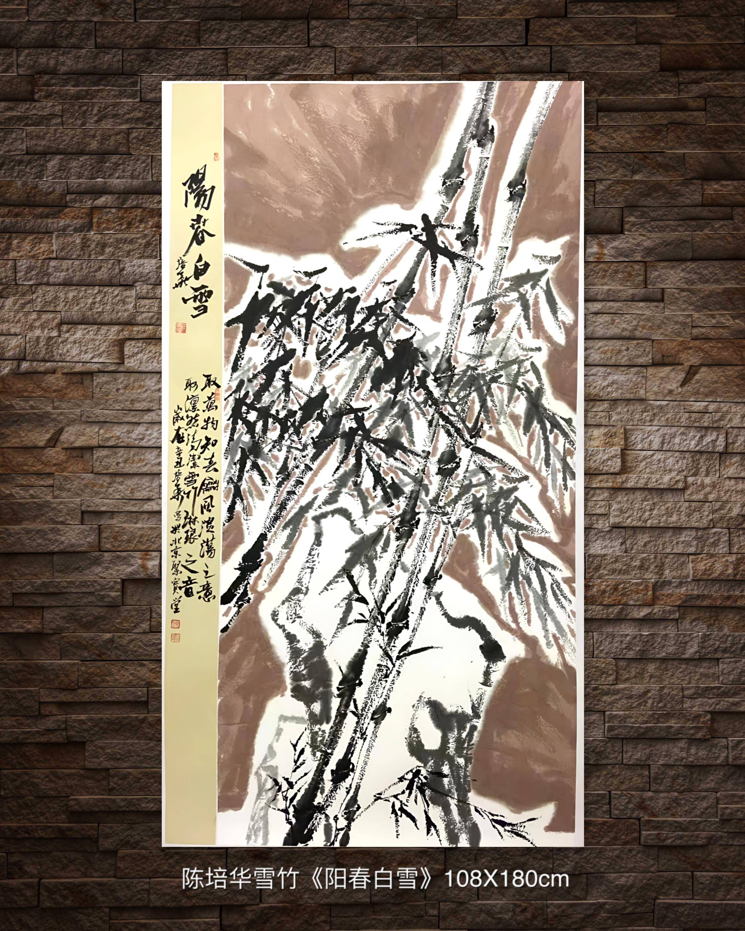 陈培华皱纸法画雪竹《阳春白雪》