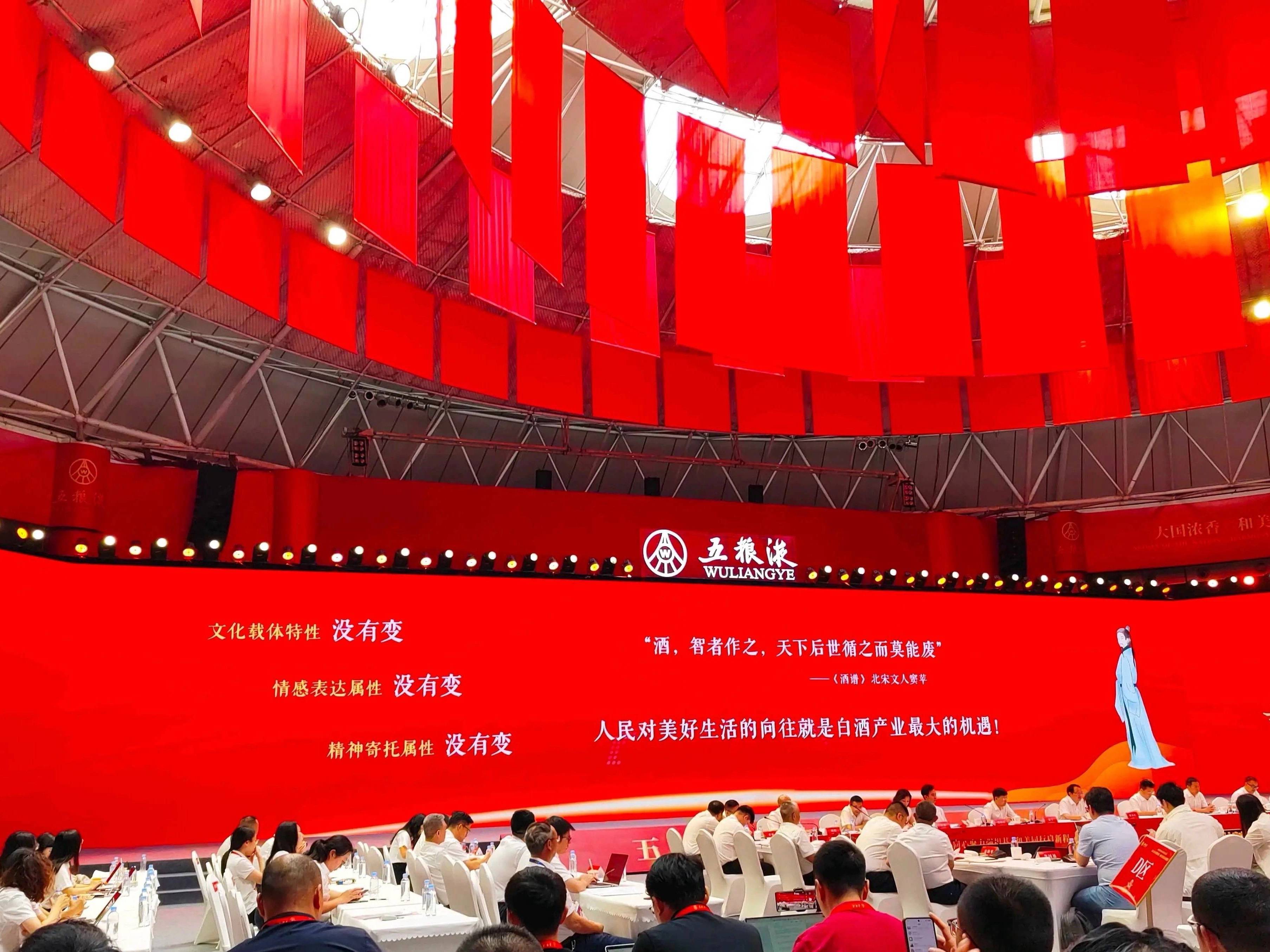 五粮液股东大会透露：下半年将推出29度五粮液契合年轻消费群体