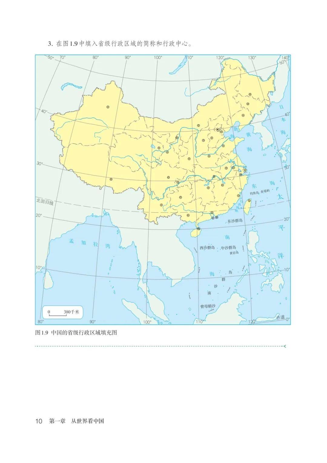 
七上地理认识地图
  第2张