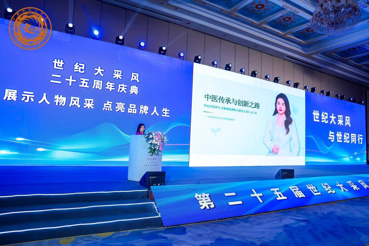 杭州济壶堂董事长李运芹—受邀出席第25届世纪大采风年度盛典_杭州济壶堂董事长李运芹—受邀出席第25届世纪大采风年度盛典_