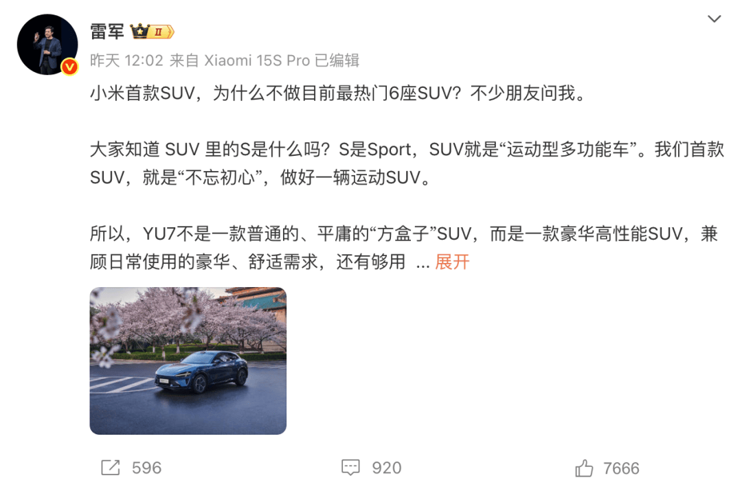 蔚小理CEO齐祝小米YU7大卖！雷军回应