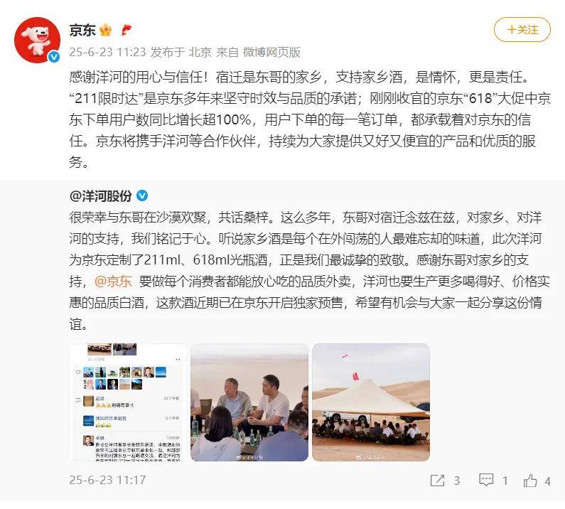 宋书玉、张联东、刘强东沙漠品洋河 白酒深度互联网时代真正开启了