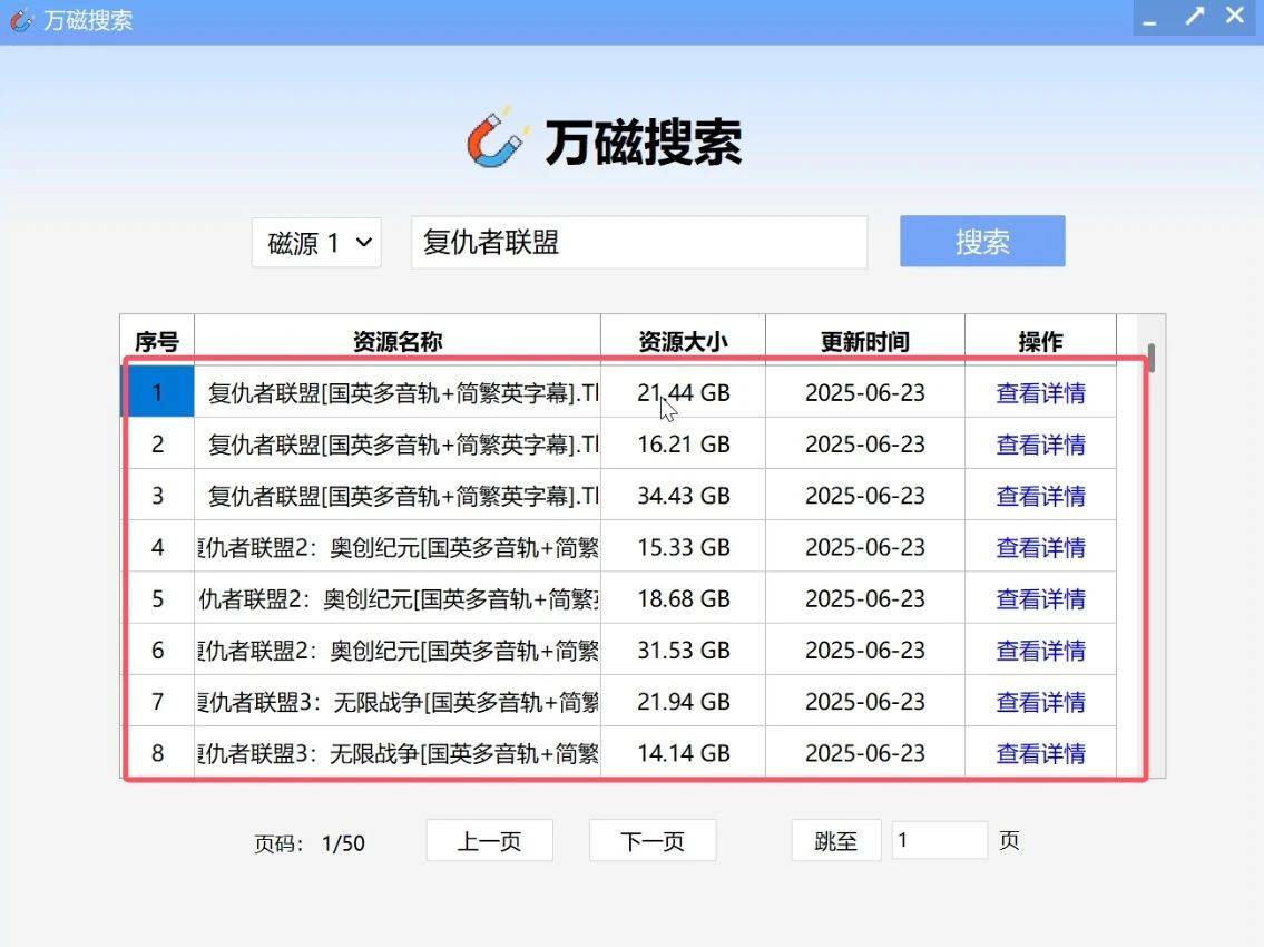 磁力搜索器=磁力搜索器引擎2025
