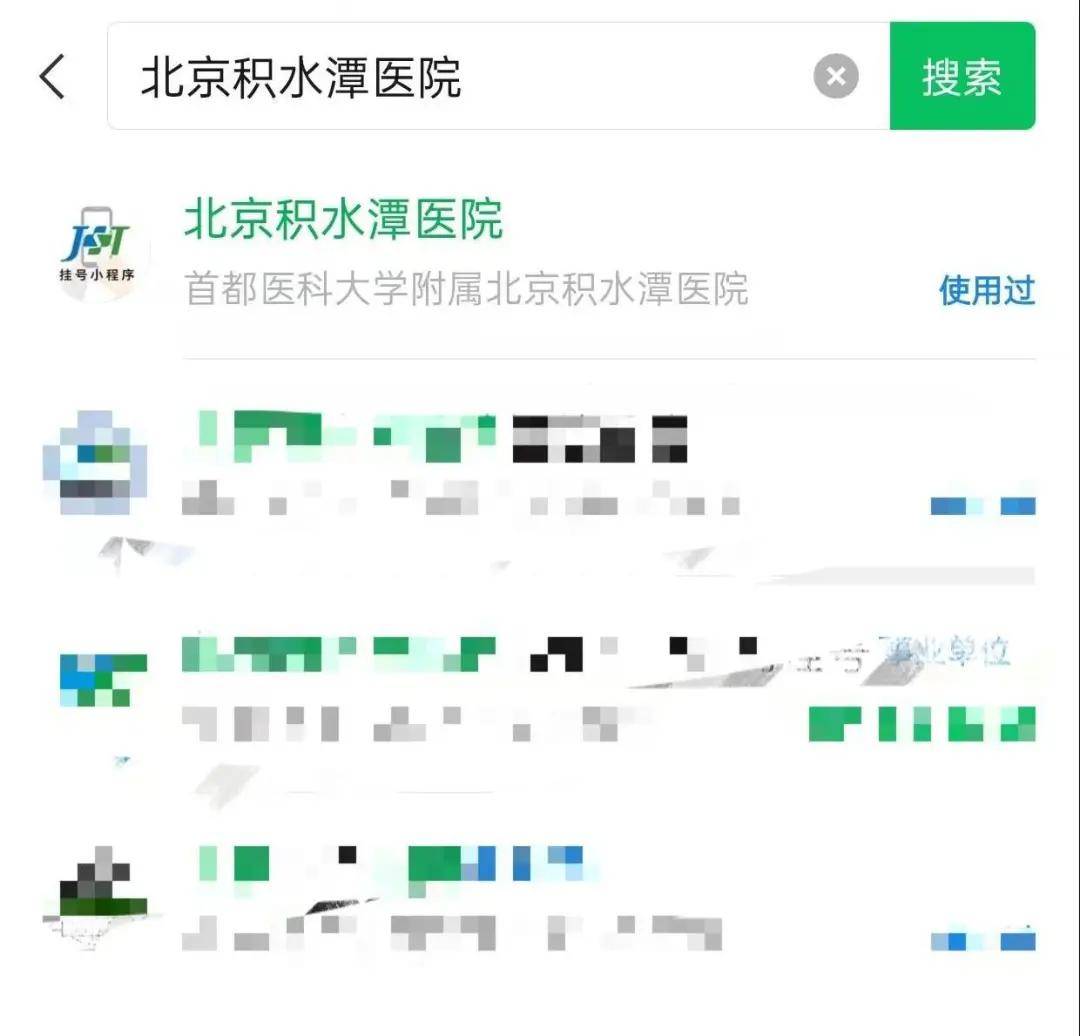 包含北京积水潭医院、全程陪同黄牛代挂号的词条