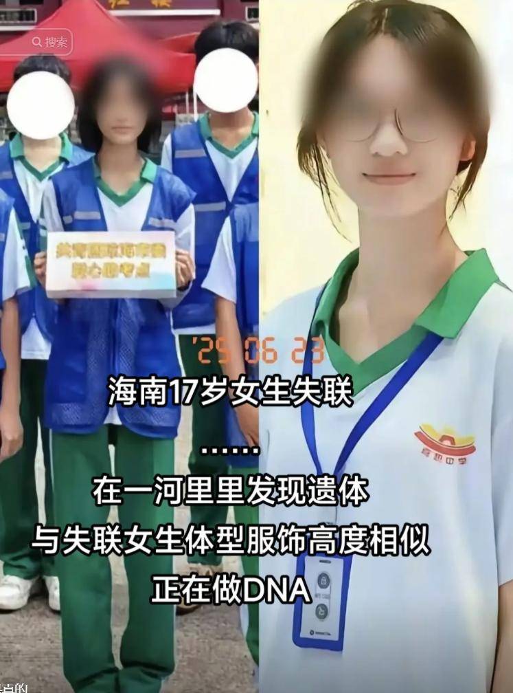 琼海17岁失联女生确认身亡!最后朋友圈流出,同学发声或早有征兆