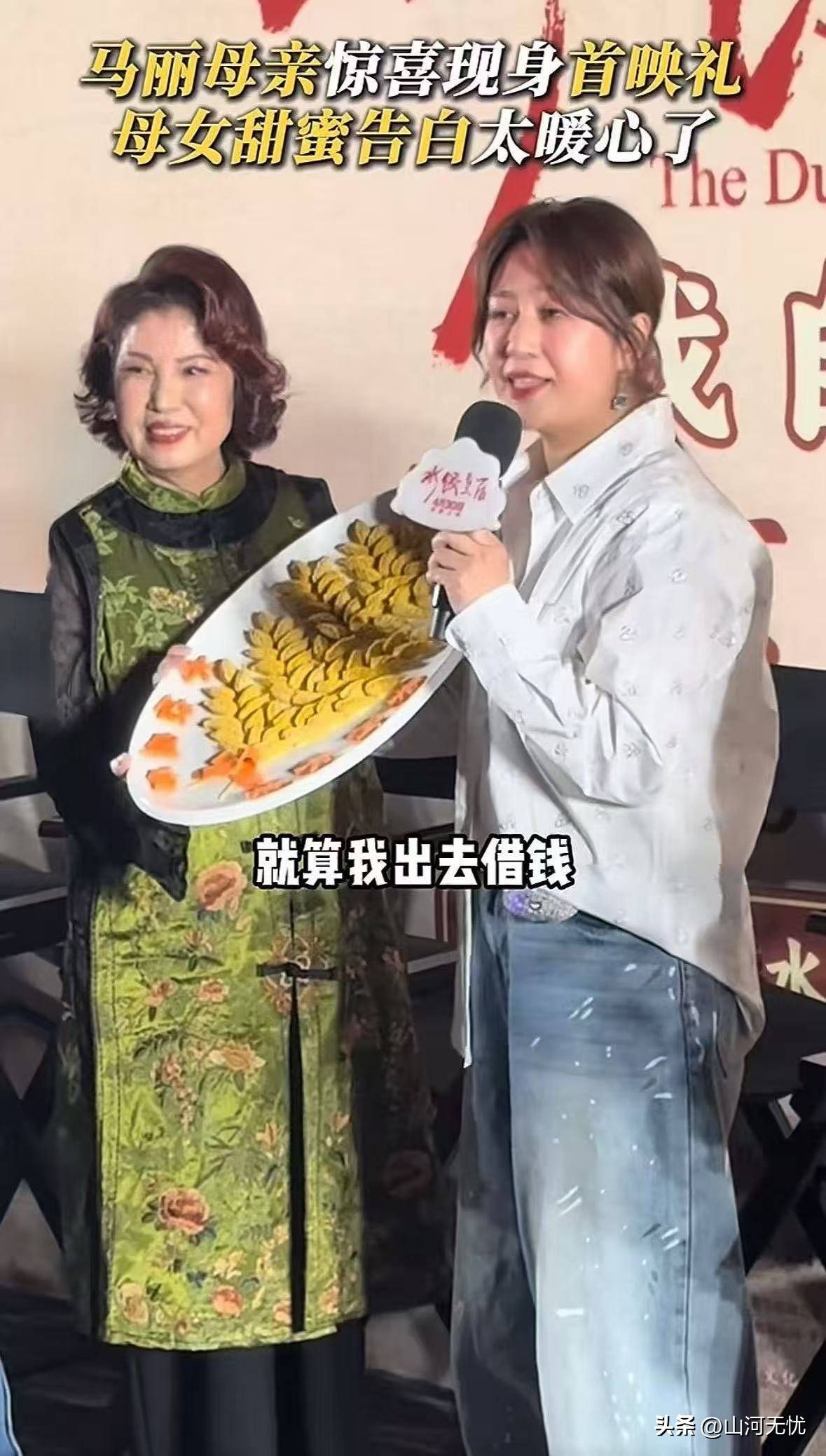 42岁马丽在北京出席《水饺皇后》首映礼现场众多明星捧场