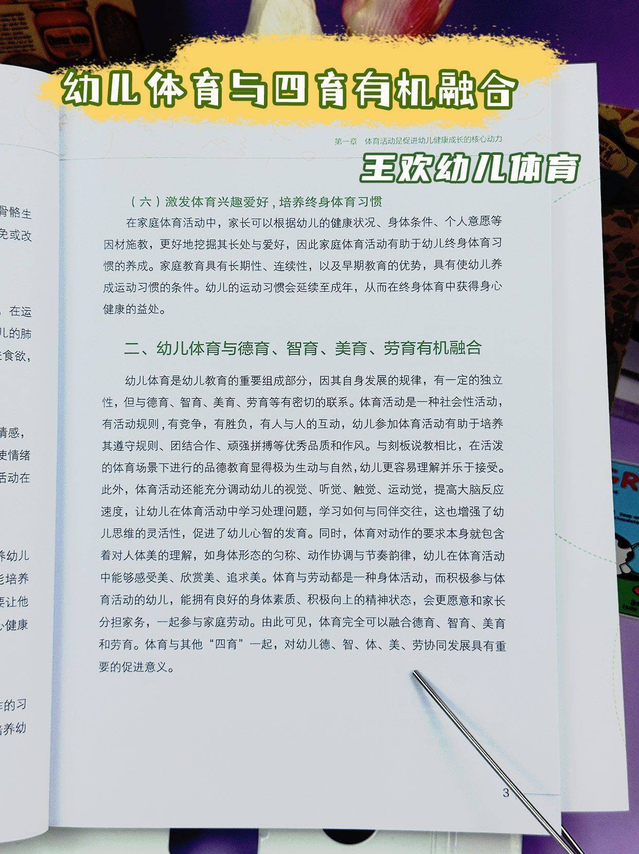 幼儿园体育算哪个领域的内容(幼儿园体育算什么领域)