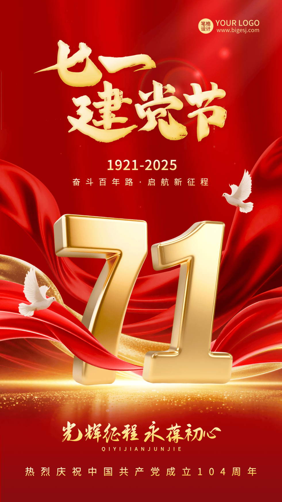 建党节主题海报分享