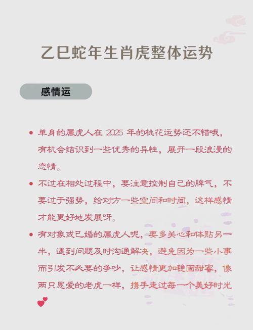 虎生肖2025运势大全(属虎2025年运势完整版)