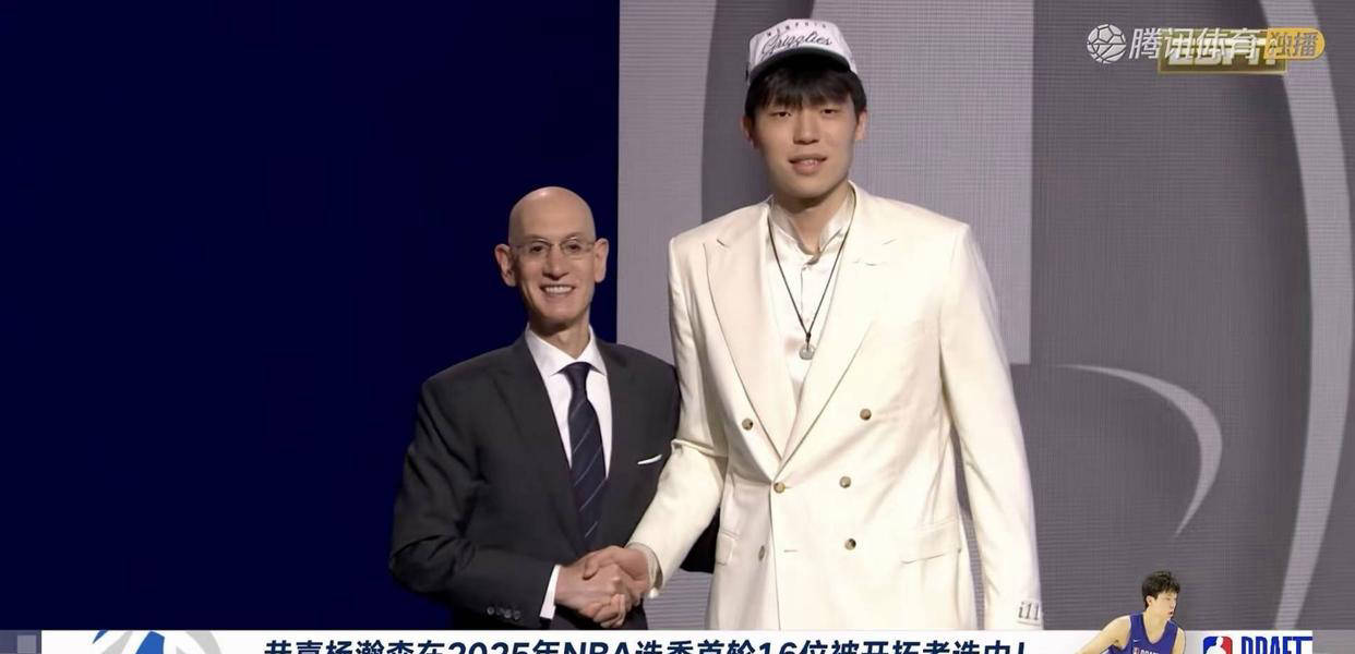 选中了！杨瀚森成功被波特兰开拓者队选中