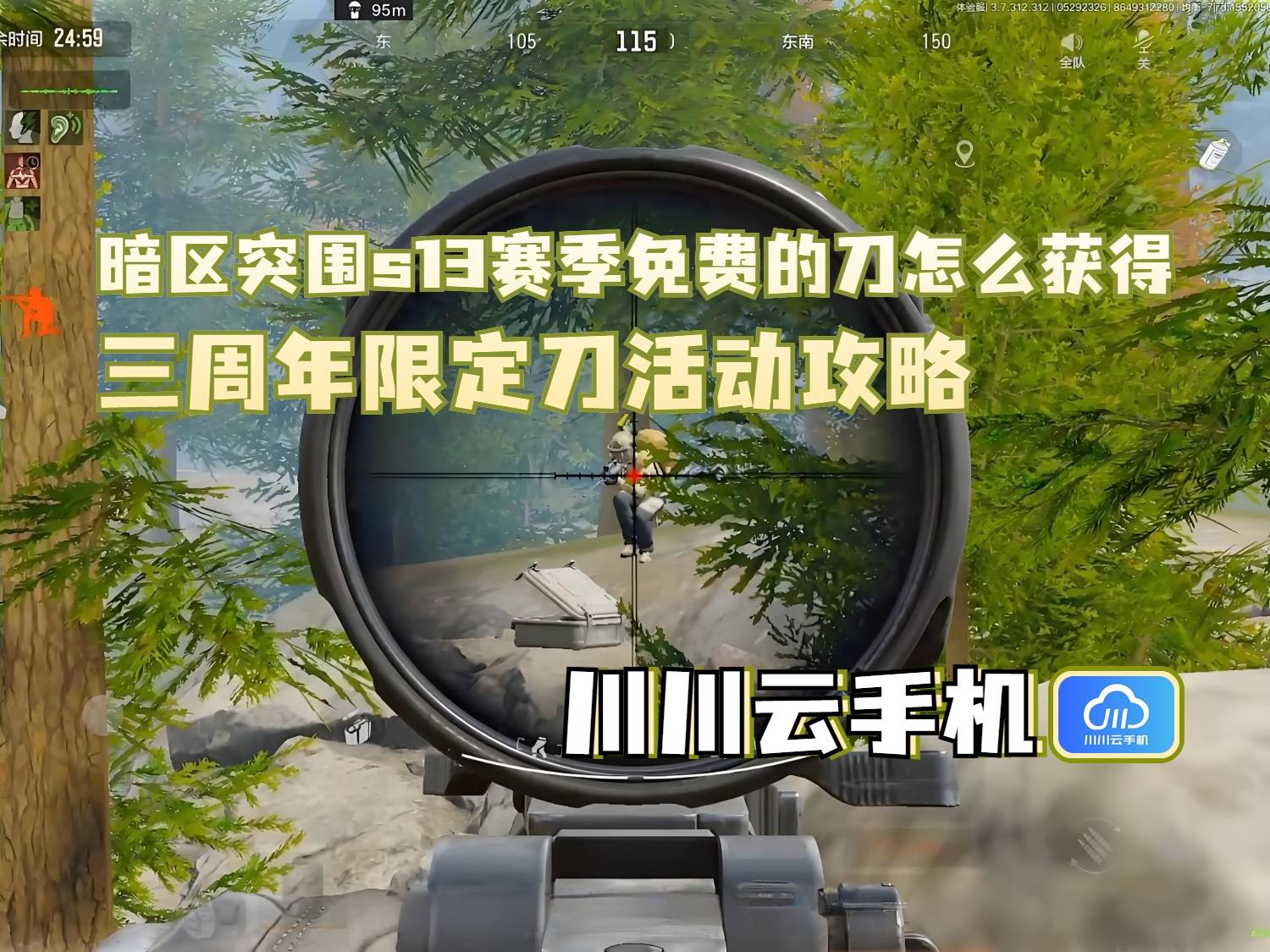 暗区突围s13赛季免费的刀怎么获得？三周年限定刀活动攻略