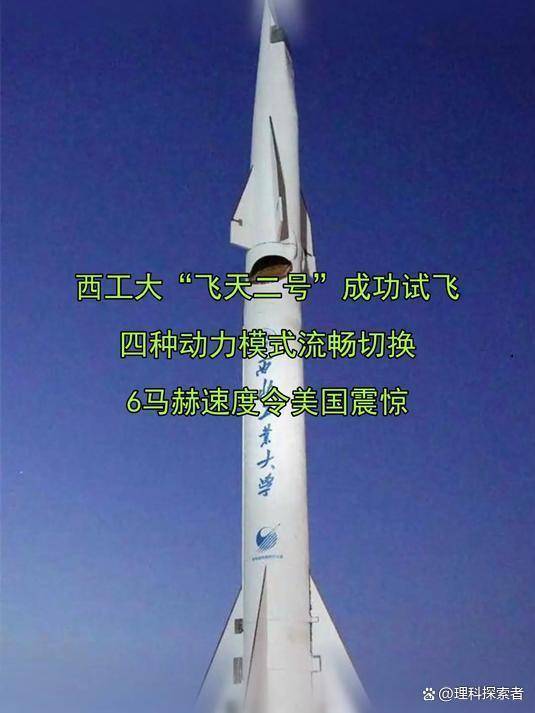 “飞天二号”高超音速飞行器重塑空天作战规则