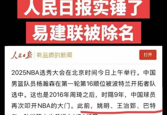 突发！人民日报撰文略过易建联引热议，球迷：央视曾取消专访有端倪？