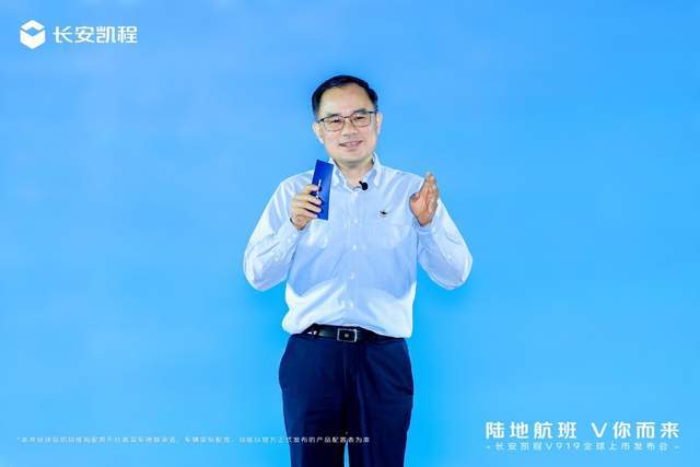 明日数智轻客——长安凯程V919正式上市，用实力重新定义轻客标杆