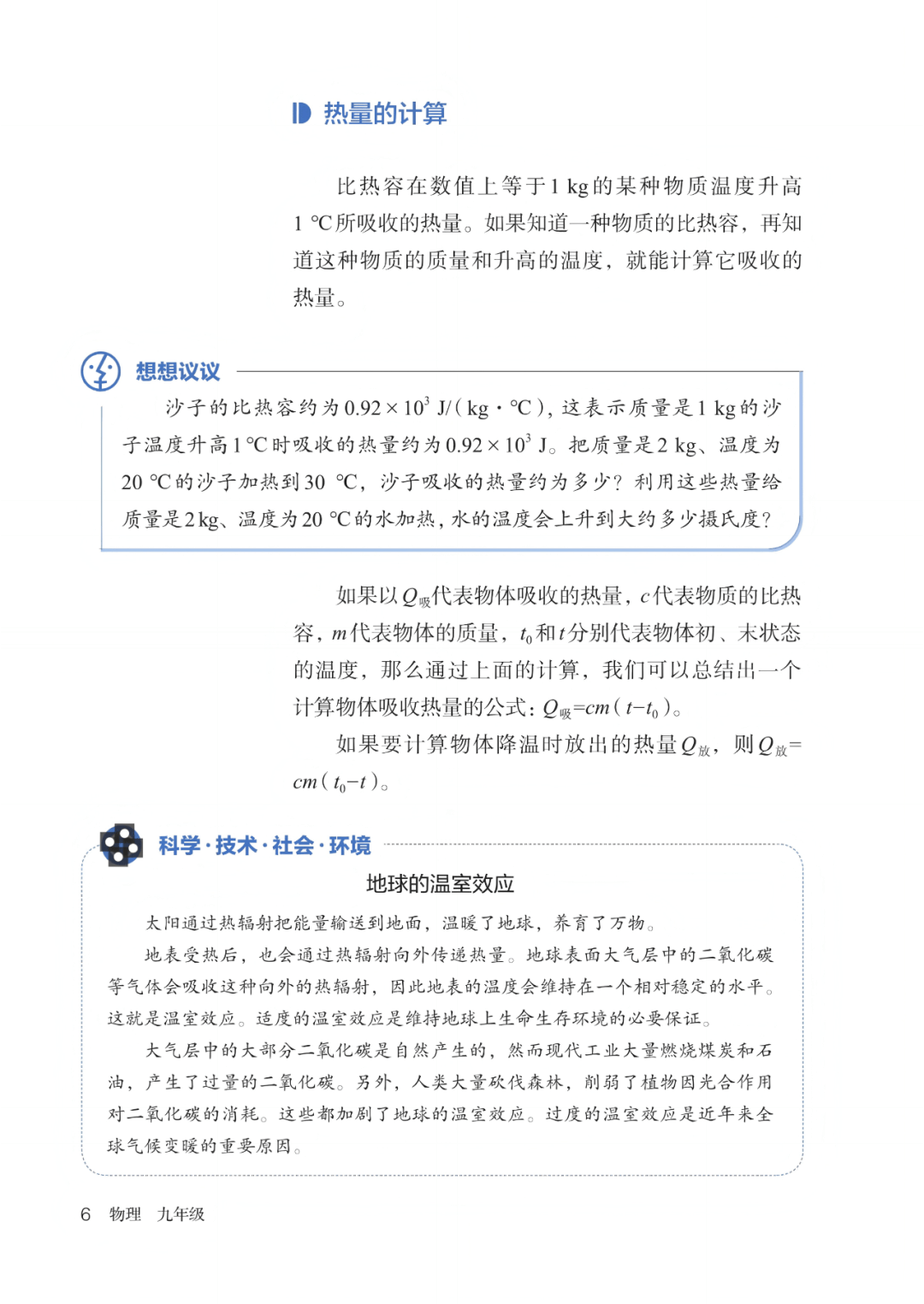 物理九年级上册目录 第2张
物理九年级上册目录 第2张