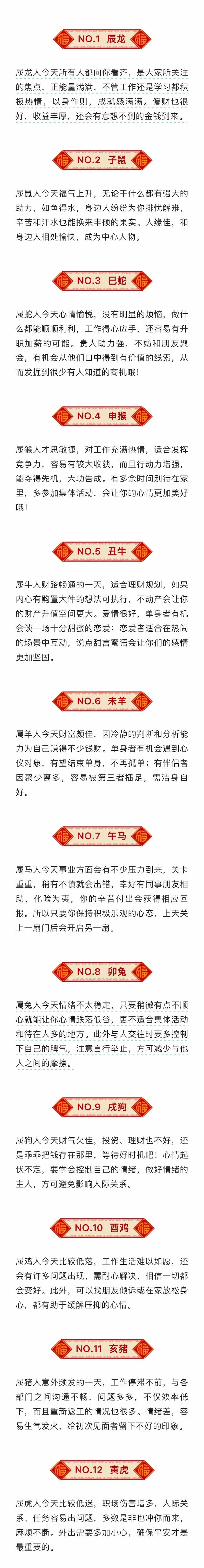 12生肖每日运势彩票黄历(十二生肖每日运势播报)