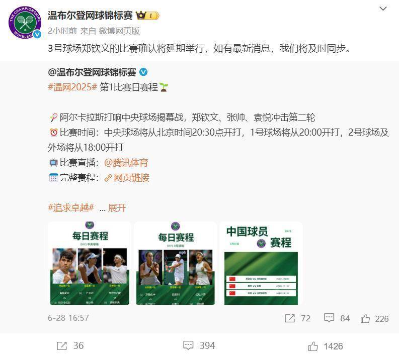温网赛程争议：郑钦文首秀延期，球迷不满安排
