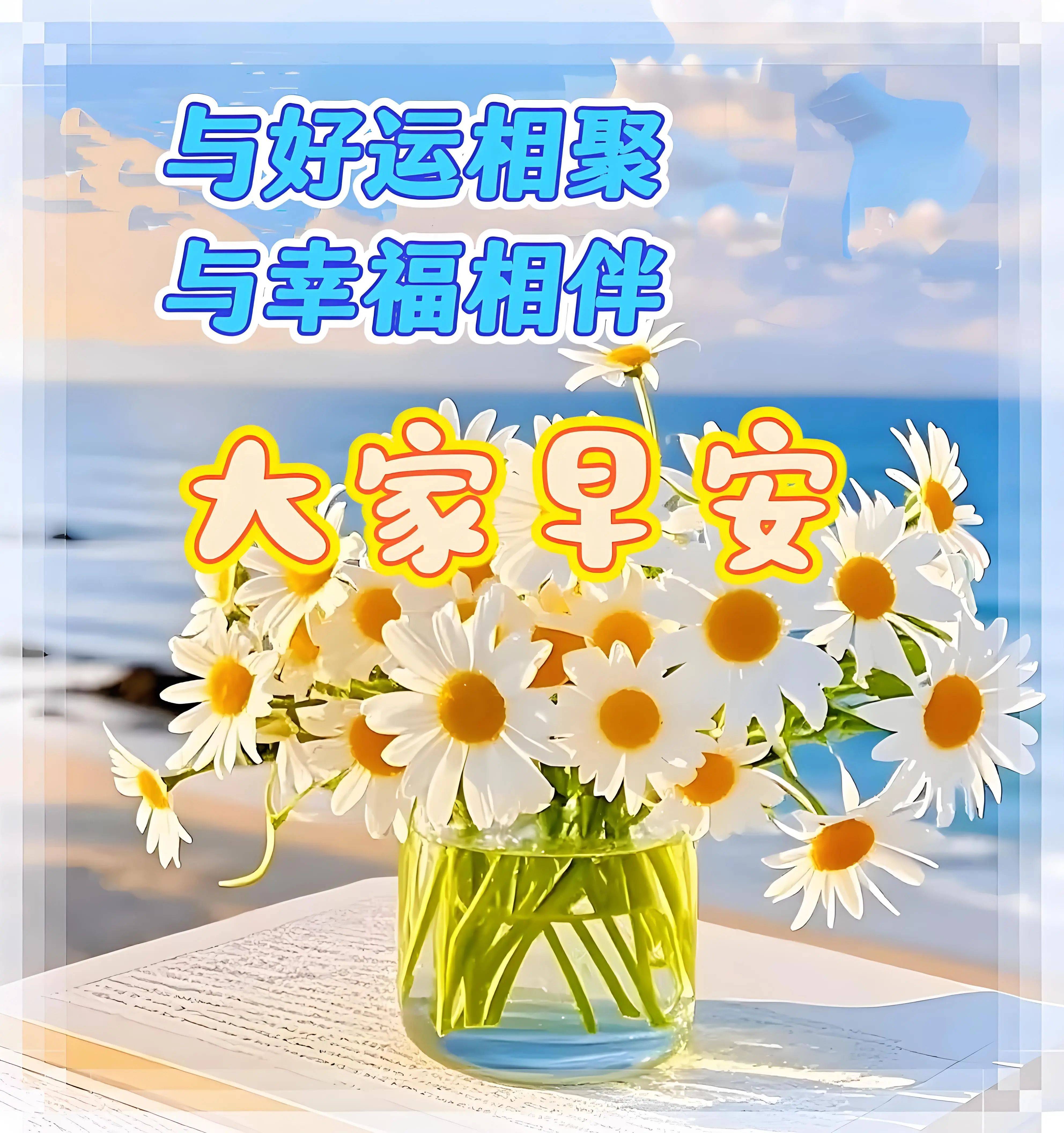 26张高级漂亮的早安祝福图片 早上好问候语,快收藏起来送给亲朋好友吧