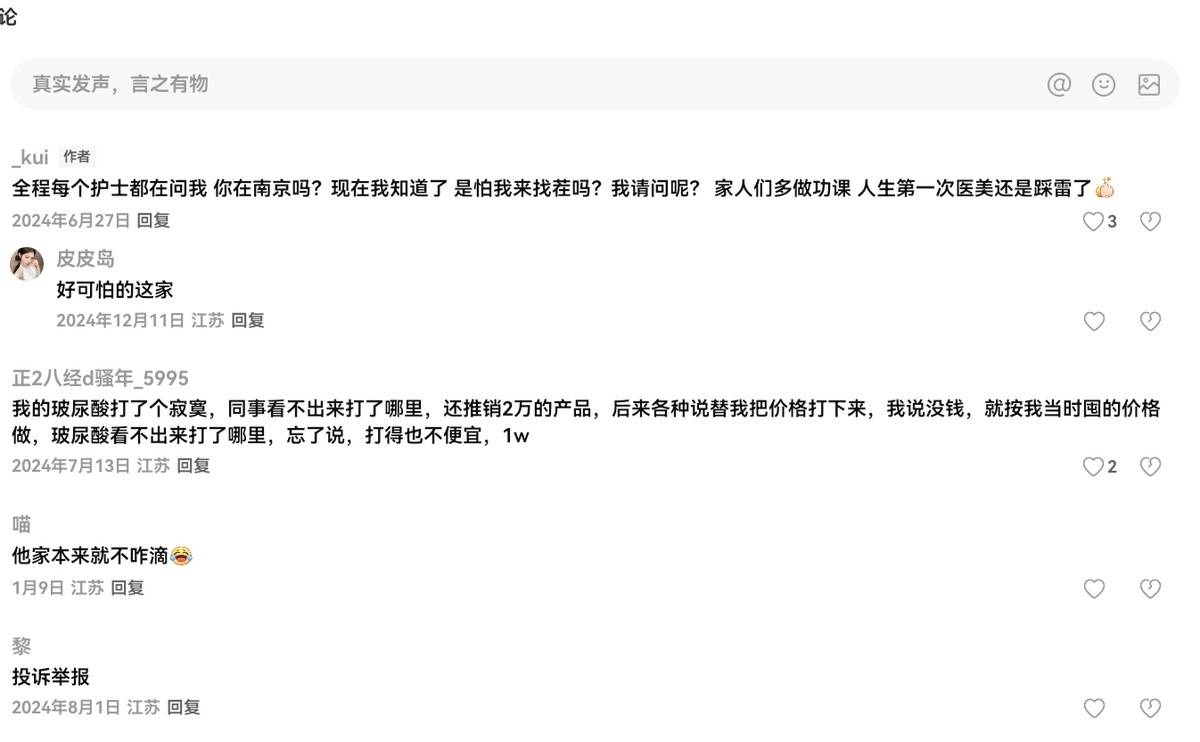 消费者扎堆投诉、涉嫌欺诈 南京康美医疗美容到店换药成风气(图11)