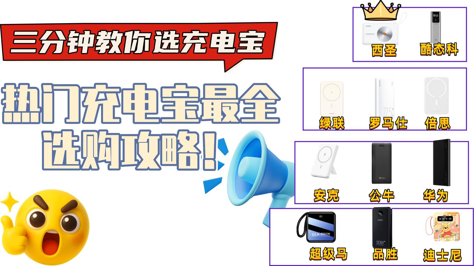充电宝哪个牌子好用性价比又高？7款质量靠谱充电宝推荐