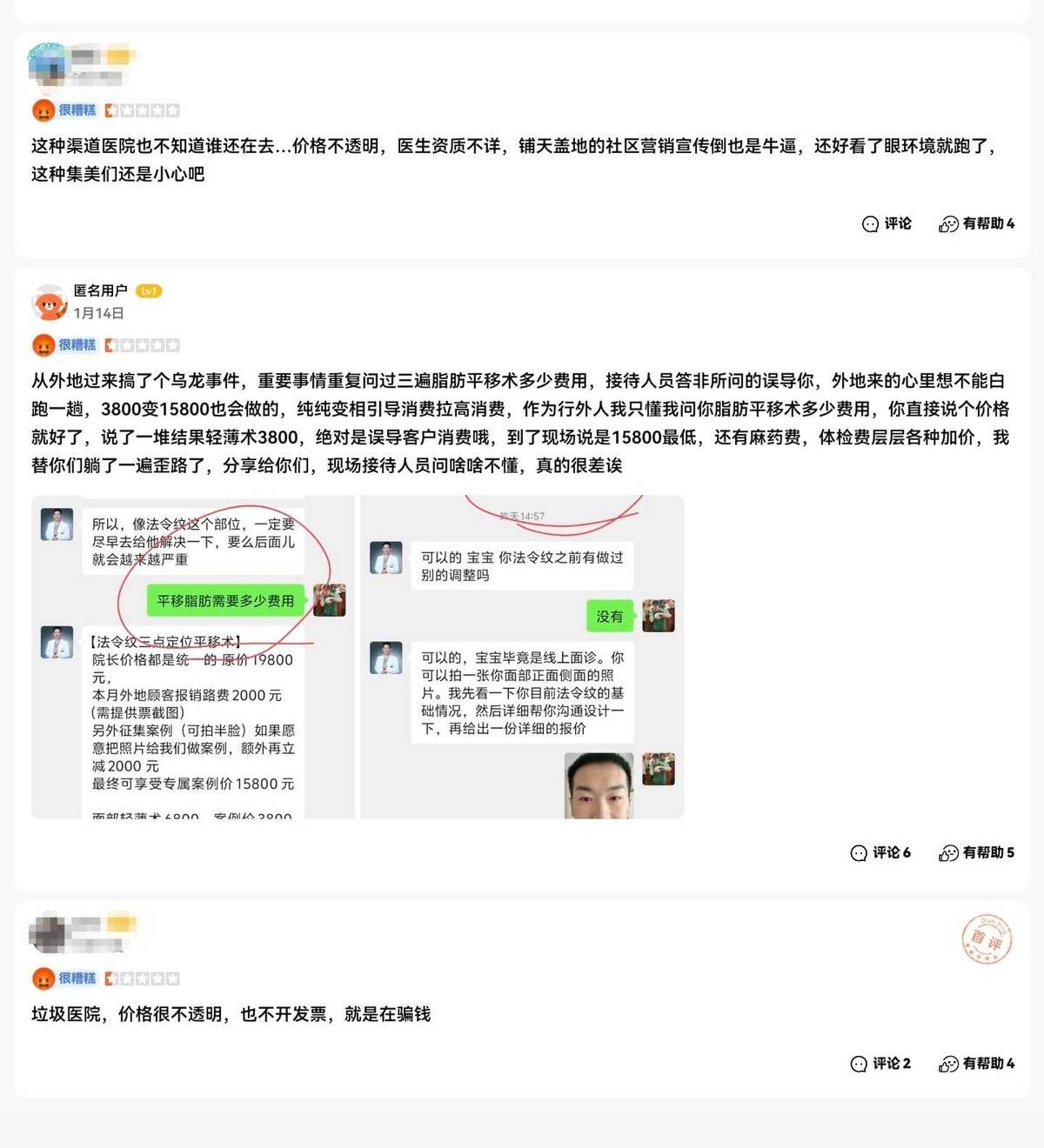 整形手术失败频发 上海旗美医美被消费者怒斥“黑心医院”(图13)