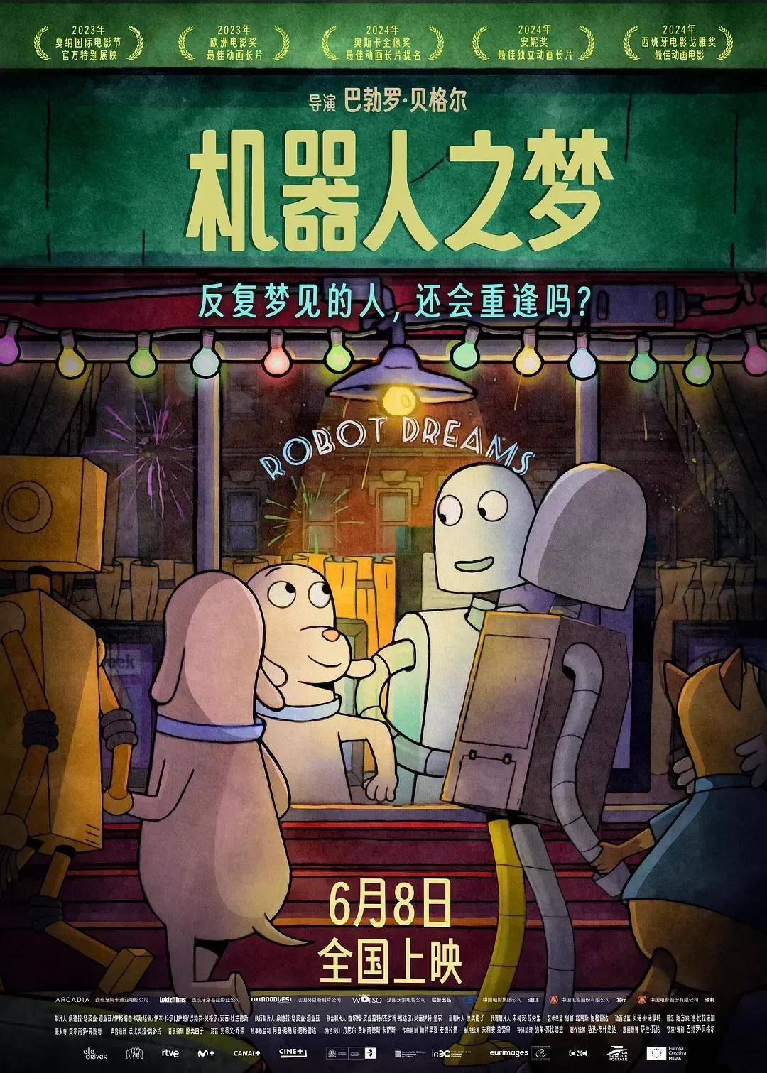 《机器人之梦》——小狗与机器人的爱只能在回忆里，不断告别，不断遇见