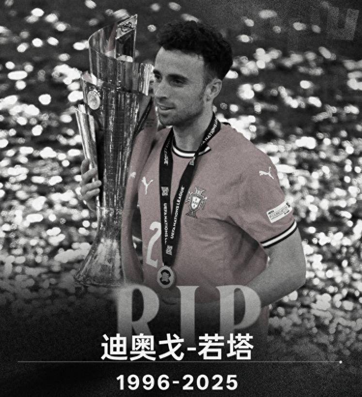 仁义！利物浦将主动裁掉若塔合同期内全部薪水分期支付后者妻儿