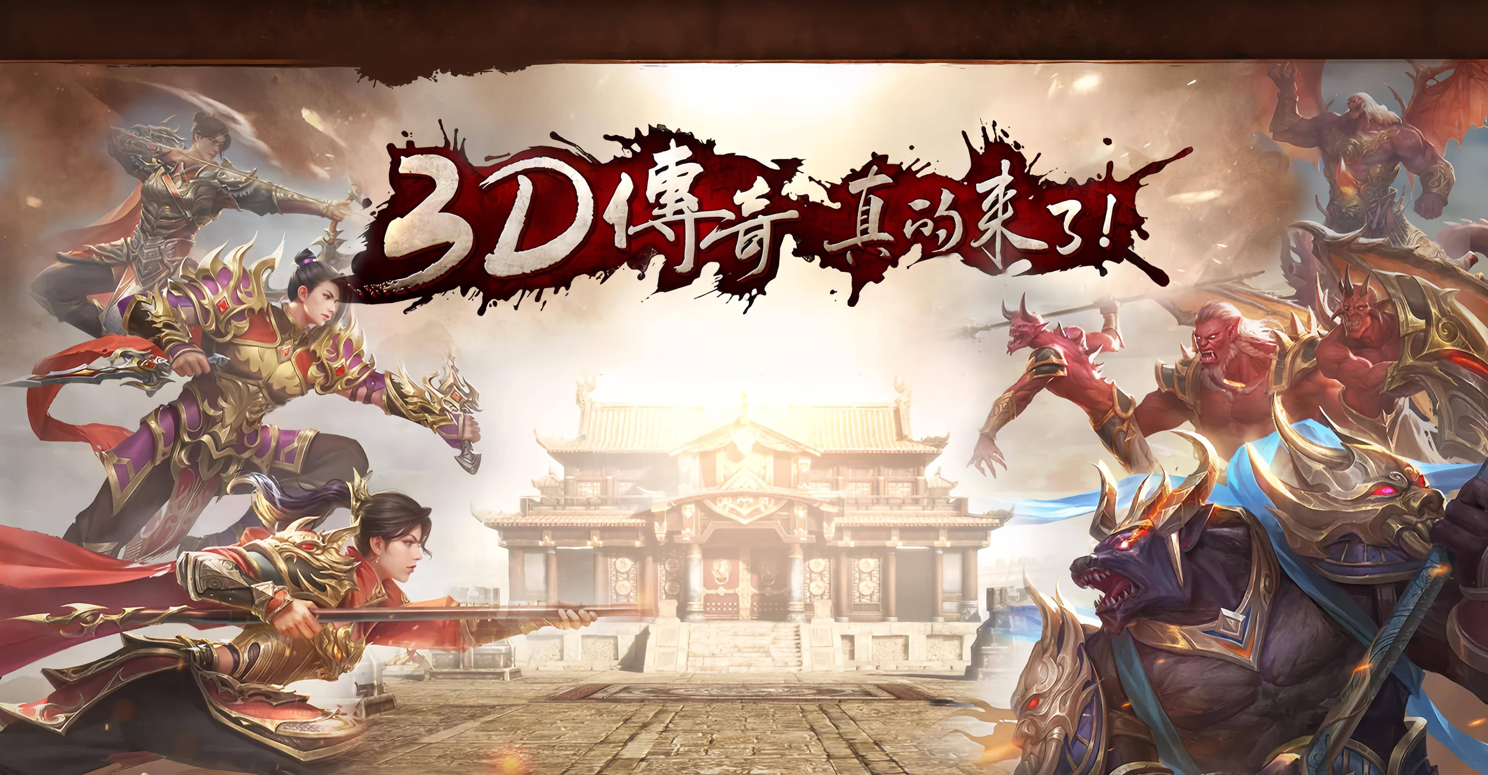 《义战龙城 3D 战士职业深度指南：“野蛮冲撞 + 烈火剑法” 连招秒 BOSS》