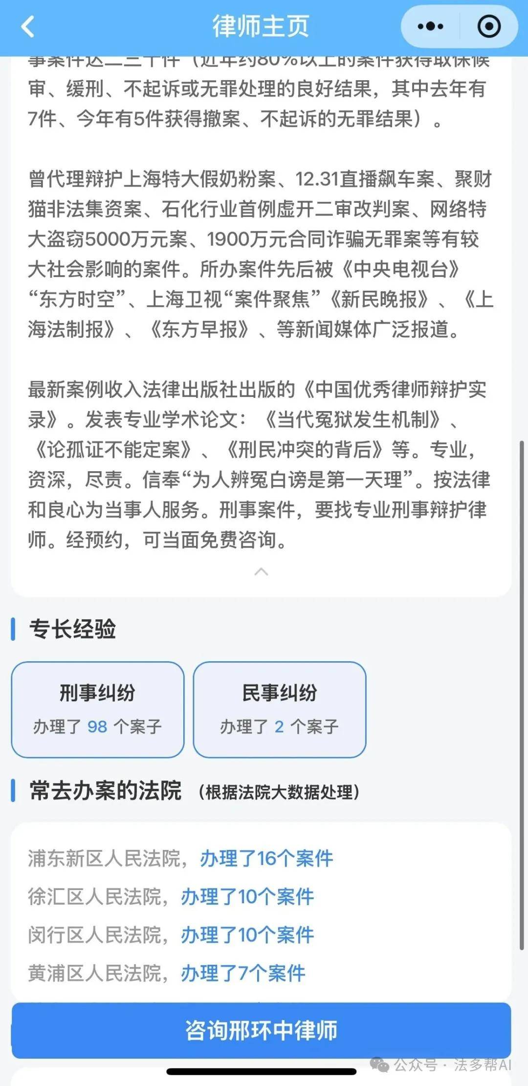 能查律师底细的神器-法多帮，避坑假律师和法律销售！打官司找律师必备_搜狐网