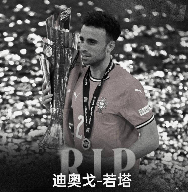 利物浦决定按照合同条款支付若塔全部薪水给妻儿
