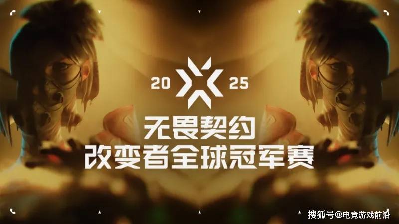 无畏契约全球冠军赛后赛程重磅发布：10月四大赛区晋升赛+11月首尔改变者全球冠军赛 