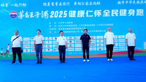 2025仁怀全民健身跑：奥运冠军邹市明领跑，点燃运动激情