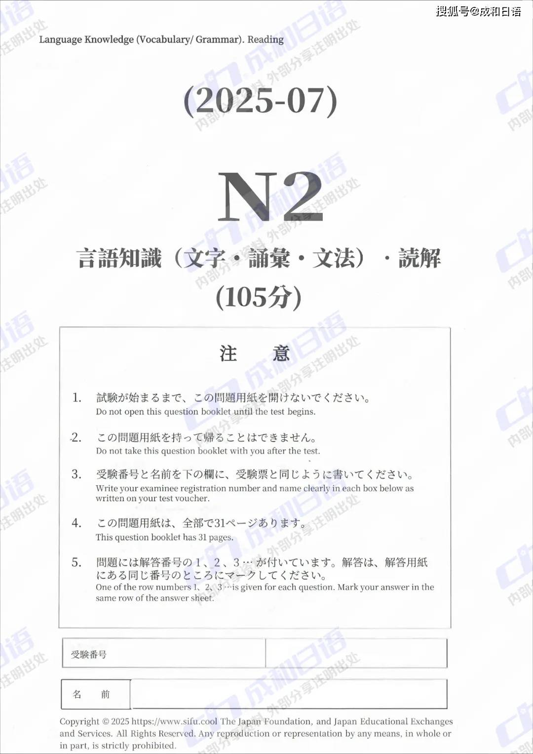 JLPT真題/日本語能力試験　過去問【2010年7月〜2025年7月】 最新版N2真題/日本語能力試験JLPT N2【2010年7月〜2025年07月】JLPT