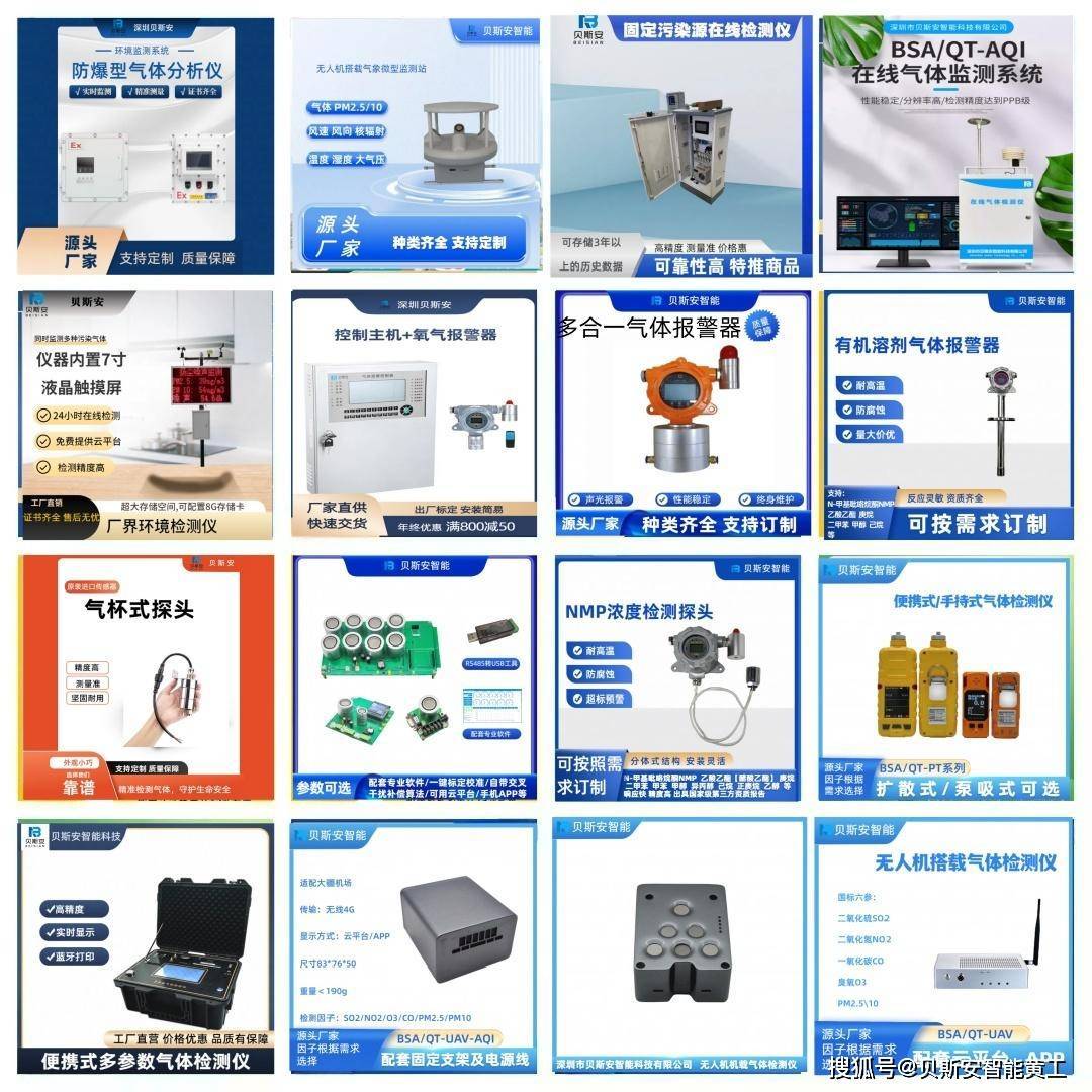 贝斯安 BSA/QT-WRJ 无人机搭载氟烷、汽油、联氨等气体检测仪