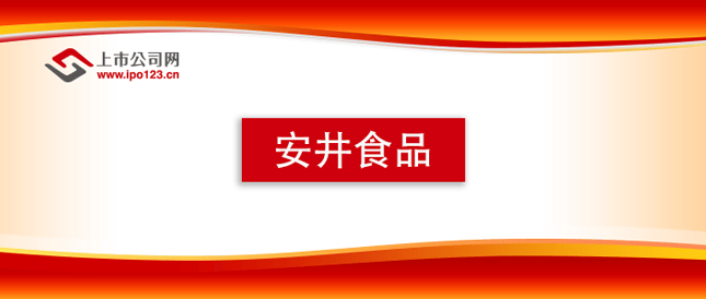 _消费投资新视角：安井食品龙头韧性凸显，国际化战略成增长新引擎_消费投资新视角：安井食品龙头韧性凸显，国际化战略成增长新引擎