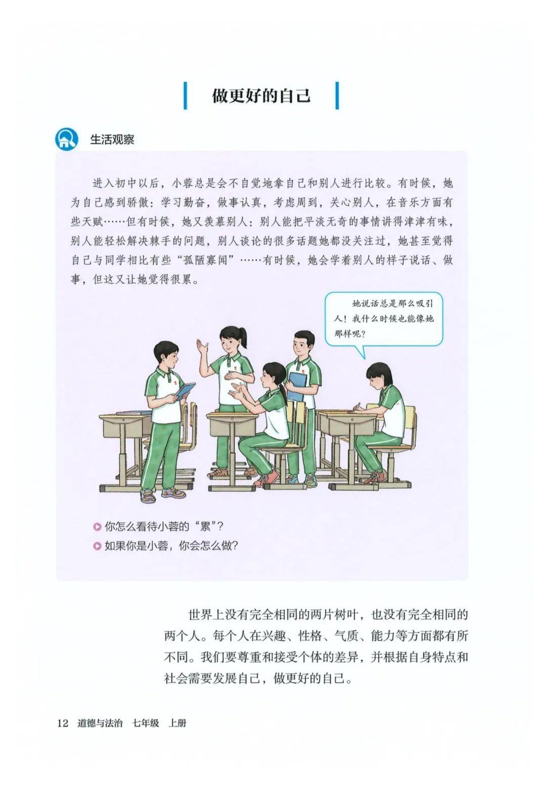 
七上道法书小川  第2张