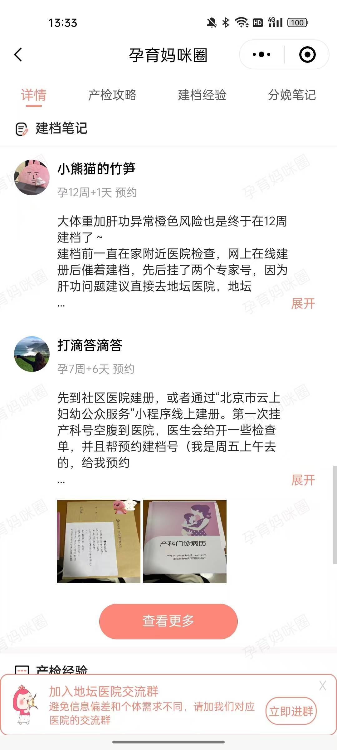 包含北京地坛医院、石景山区号贩子专家预约代挂的词条