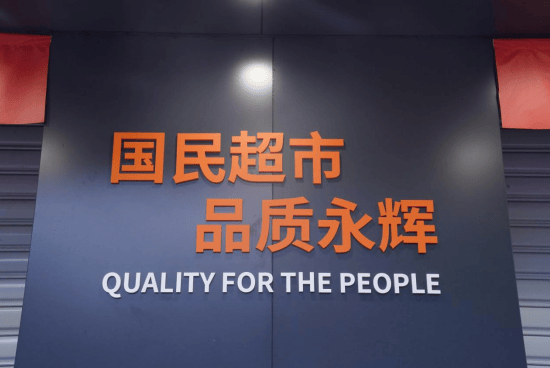 永辉超市霞浦首家"学习胖东来"自主调改店7月12日开业
