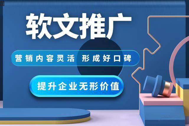 福州软文发布和软文推广：从主流媒体到专业代发平台的全流程攻略