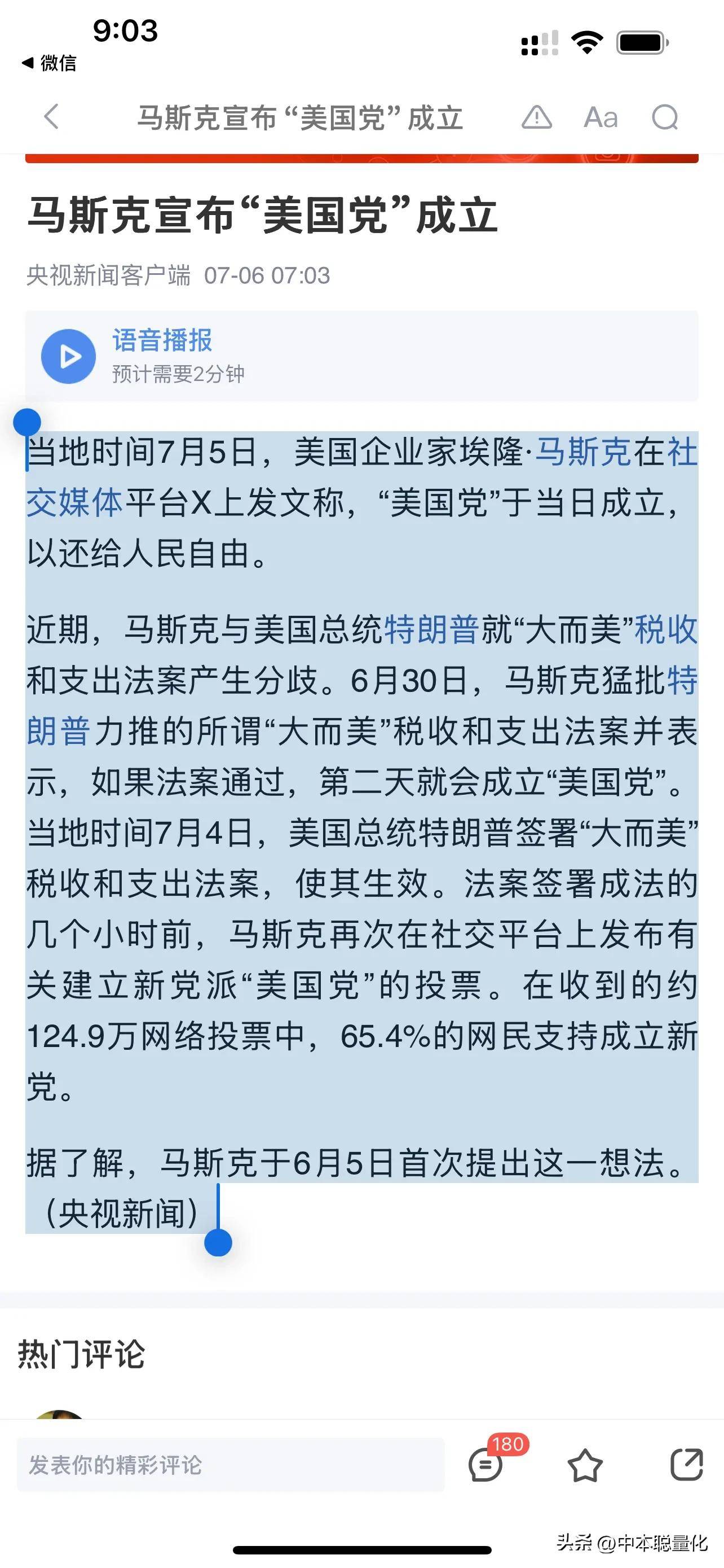 马斯克美国党正式成立,新党,对抗特朗普,立法权,首富世界霸主