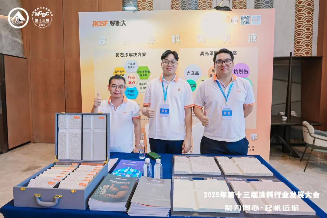 涂视野丨立邦/北新/巴德士/宣伟/三棵树/多乐士等聚首涂料行业发展大会，解码“全球化突围”路径 
