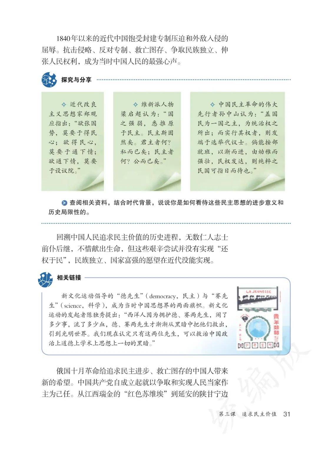 九年级道法2024(九年级道法2024年时政述评)  第2张