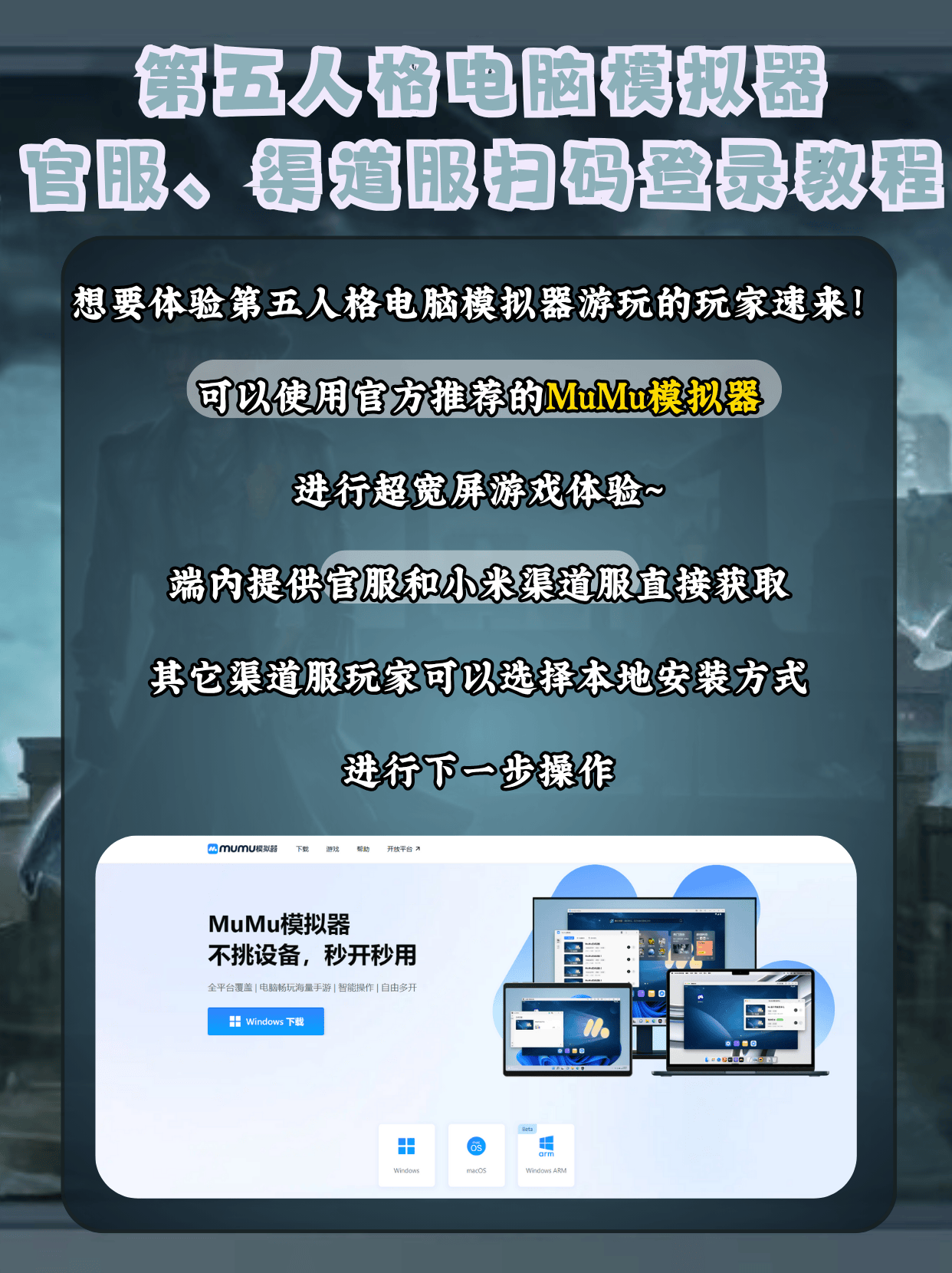 第五人格电脑模拟器官服、渠道服怎么扫码登录？