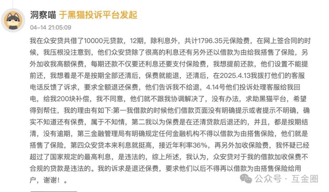 众安贷APP与多家金融机构合作 发放年化费率近36%高息网贷(图13)