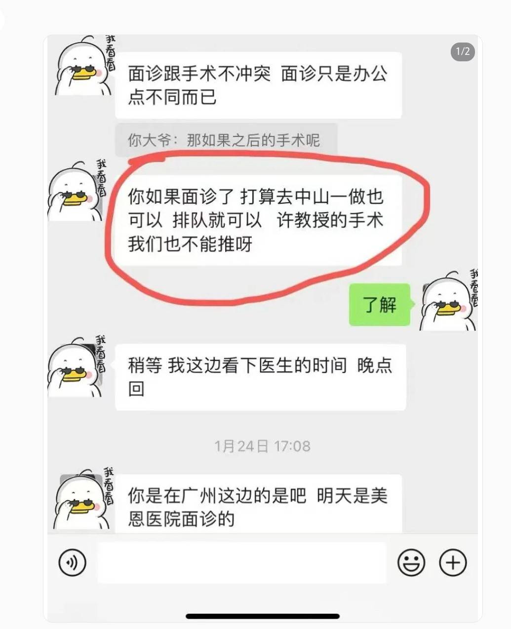 广州美恩整形被打假:消费者揭穿“可在三甲医院手术”骗局(图4)