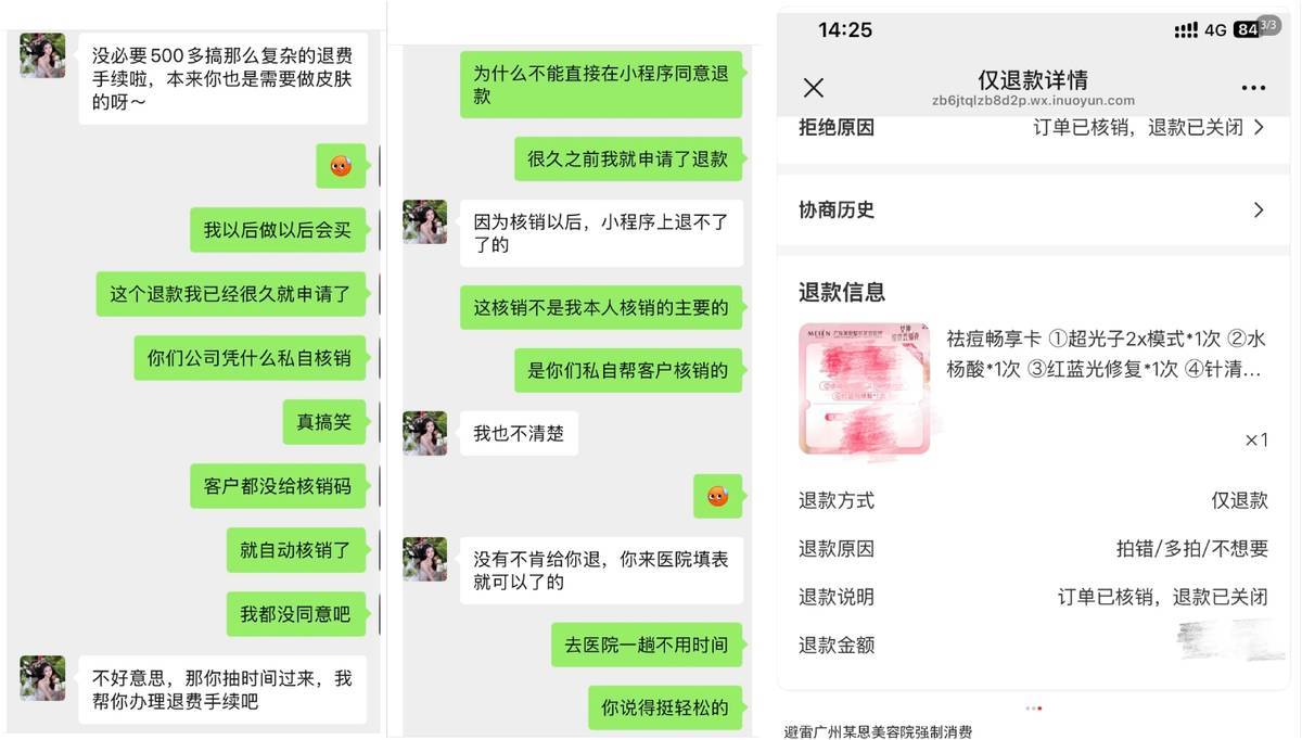 广州美恩整形被打假:消费者揭穿“可在三甲医院手术”骗局(图6)