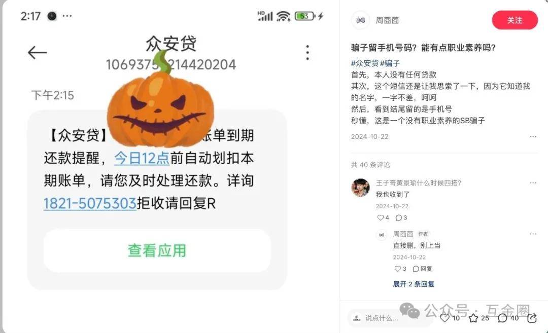 众安贷APP与多家金融机构合作 发放年化费率近36%高息网贷(图22)