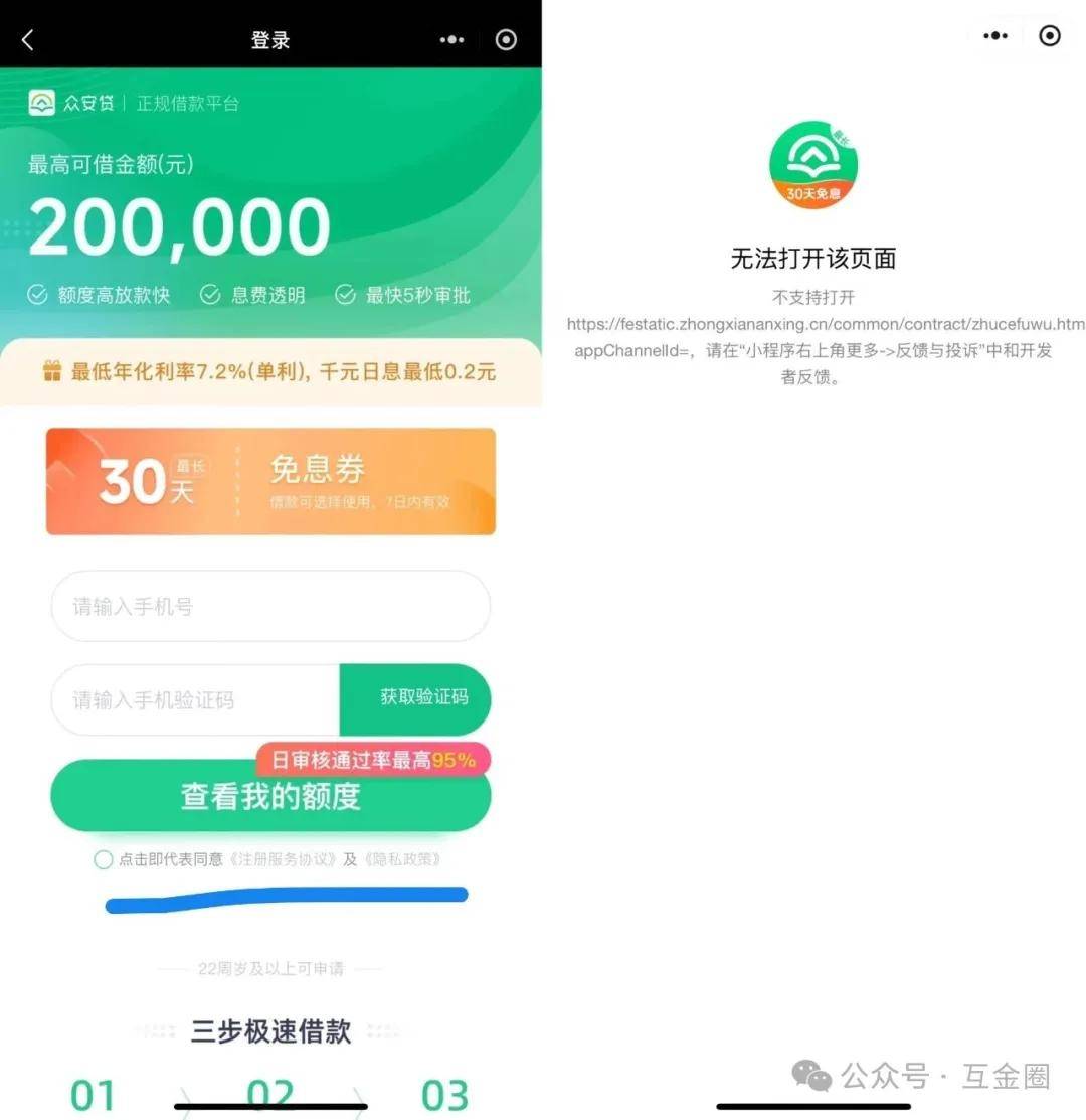 众安贷APP与多家金融机构合作 发放年化费率近36%高息网贷(图10)