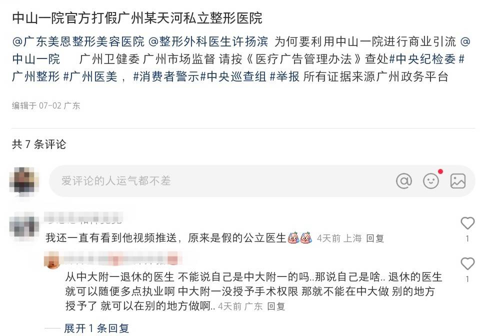 广州美恩整形被打假:消费者揭穿“可在三甲医院手术”骗局(图2)